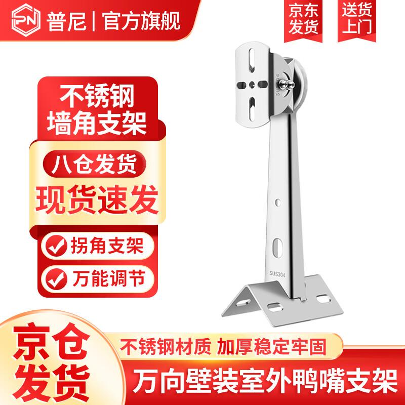 Stainless Steel Explosion-Proof CCTV Camera Bracket