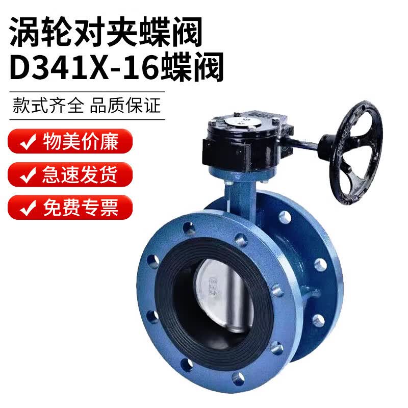 Heju D341X-16 Turbine Wafer Butterfly Valve
