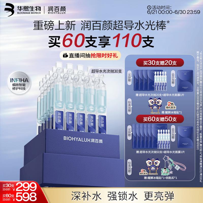 Runbaiyan Superconducting Water-Light Disposable Essence