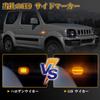 POPMOTORZ Jimny LED Side Marker, Turn Signal, Jimny JB64, Jimny Sierra JB74, Marker Lamp,