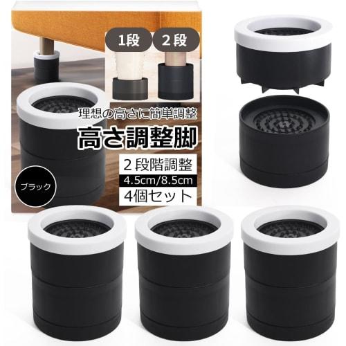 NEW ALLIANCE Height-Adjustable Bed Leg Raiser, Set of 4, 9cm Leg Raise x 6-8cm Inner Diameter (Black)