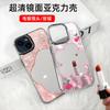 Shellfish cherry for apple 17 mobile phone case iphone16 flower mirror 15promax high definition makeup mirror