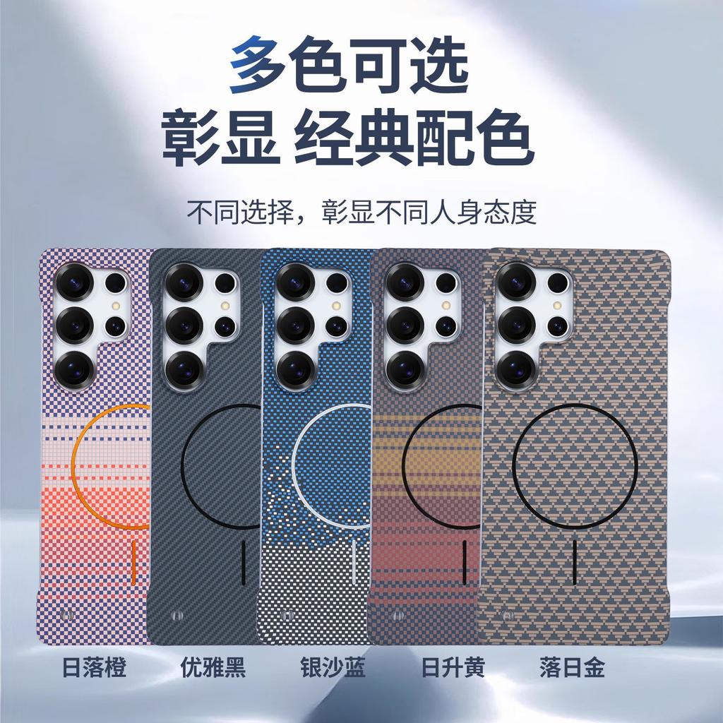 Applicable to Samsung S26UItra borderless magnetic mobile phone case Kevlar pattern s25plus ultra-thin S24 protective case