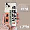Emotionally stable Apple 15Promax mobile phone case iPhone13 Pro/12 transparent 11/XR soft case XS couple 8