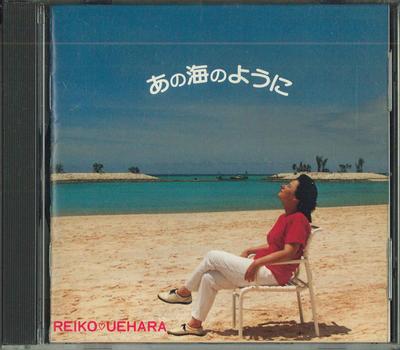 CD REIKO UEHARA - Anouminoyouni ARUCD9005 ABBA Japan Japanese Pop/Rock Used