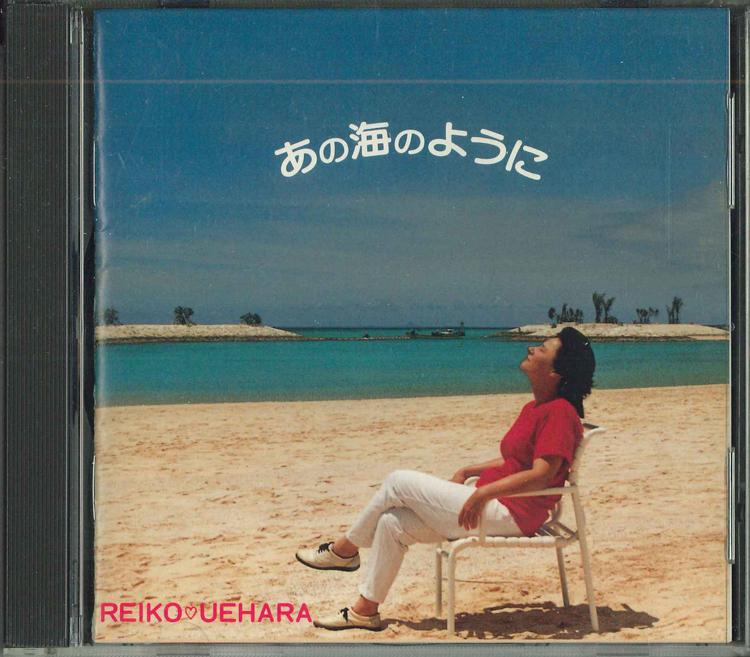 

CD REIKO UEHARA - Anouminoyouni ARUCD9005 ABBA Japan Japanese Pop/Rock Used