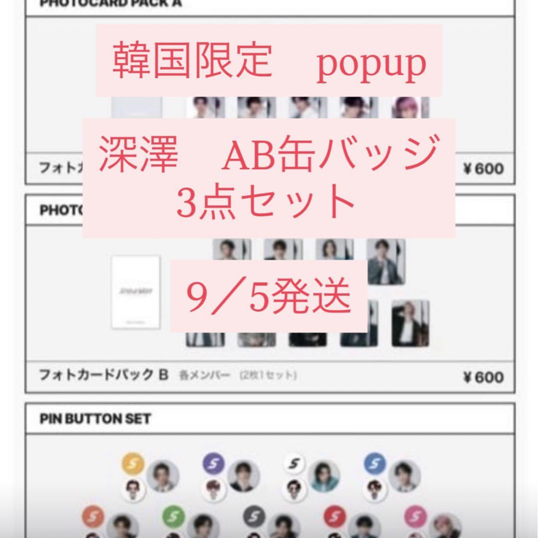 

[USED] SnowMan Korea Seoul 1st popup Tatsuya Fukazawa