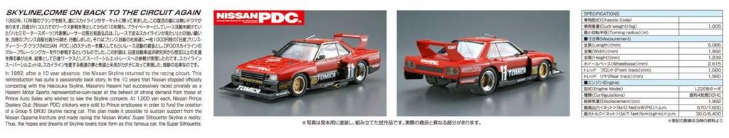 Aoshima Bunka Kyozai The Model Car Series Nissan KDR30 Skyline Super Silhouette 1982 Model Plastic Model 1/24 No.11