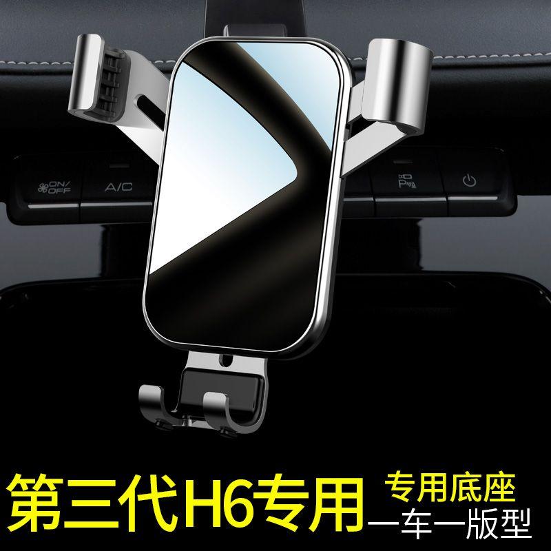 Haval H6 Third-Generation Mobile Phone Car Holder, Special for Haval H6 Third-Generation Car, 2021 New Model [Piano Black] 11-16 Haval H6 (Non-Sports Version)