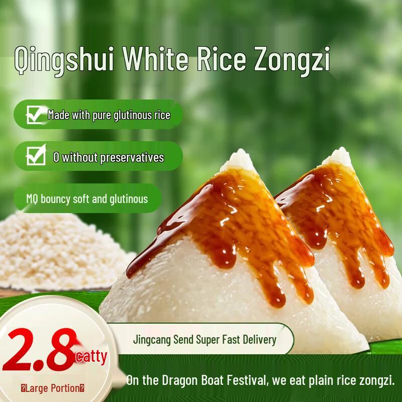 Traditional White Rice Zongzi