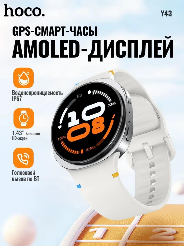 HOCO Y43 GPS Умные часы, 1,43" AMOLED HD Дисплей, IP67 Водонепроницаемые, Bluetooth Голосовой вызов Фитнес Спорт Умные часы для Android и iOS