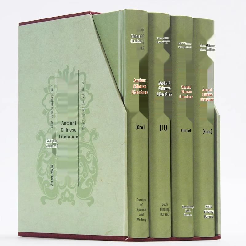 Complete Guwen Guanzhi: Unabridged 4-Volume Set of Ancient Chinese Classics Poetry, Verses, and Prose. 1132 pages