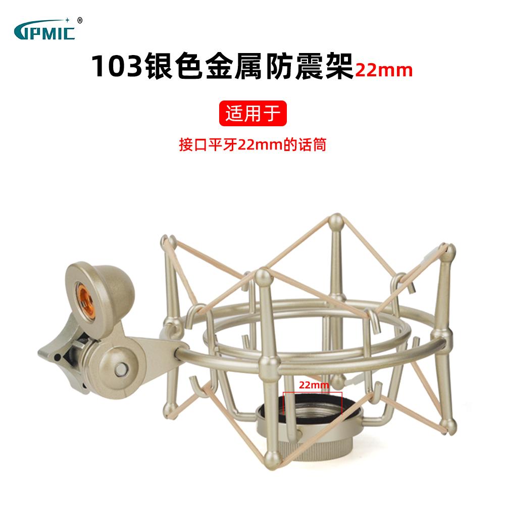 Professional Mic Microphone Metal Shock Mount for Professional Microphones, Suitable for U87,TLM102,103,107;KMS105,M147,149