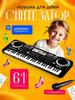 Kinder-Synthesizer mit Mikrofon KeyGo, 61 Tasten