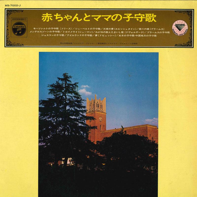 

Виниловая пластинка РАЗЛИЧНЫЕ Akachan to mom no komoriuta MS7002J COLUMBIA 1970 Япония Детские Б/у
