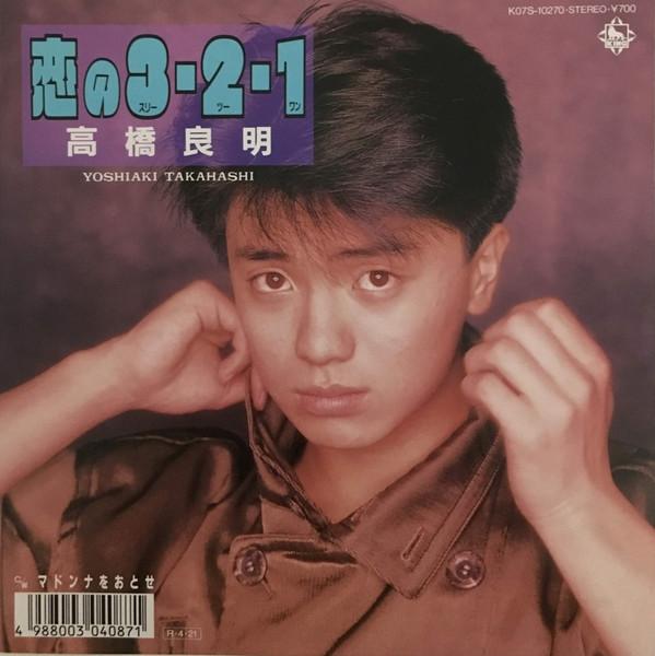 

7inch Record YOSHIAKI TAKAHASHI YOSHIAKI TAKAHAS - Koi no 3-2-1 / Madonna wo otose K07S10270 KING 1988 Japan Japanese Pop/Rock Used