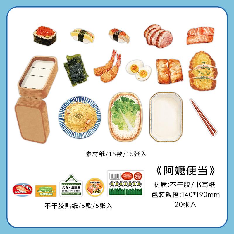 

20 Pcs Fresh Store Fifth Series Food and Coffee Material Pack DIY Scrapbook Handbook Aesthetic Stationery Supplies