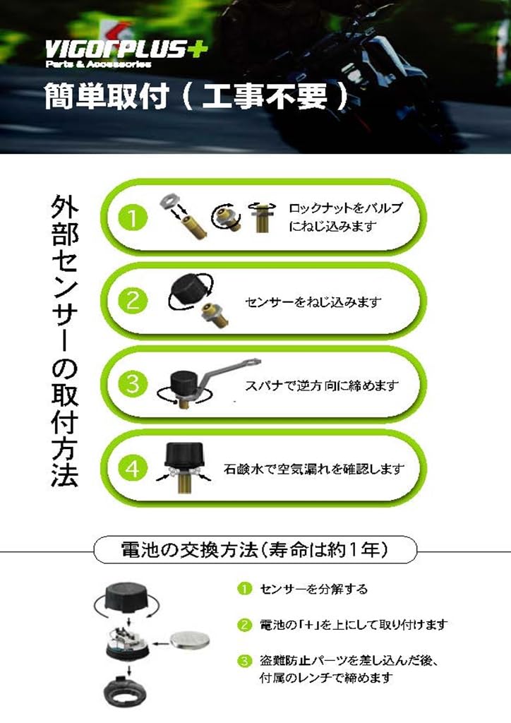 Vigorplus TPMS Tire Pressure Sensor, Bike Check with Smartphone, Tire Pressure Monitoring System, Easy to Install, Waterproof, Japanese Instructi