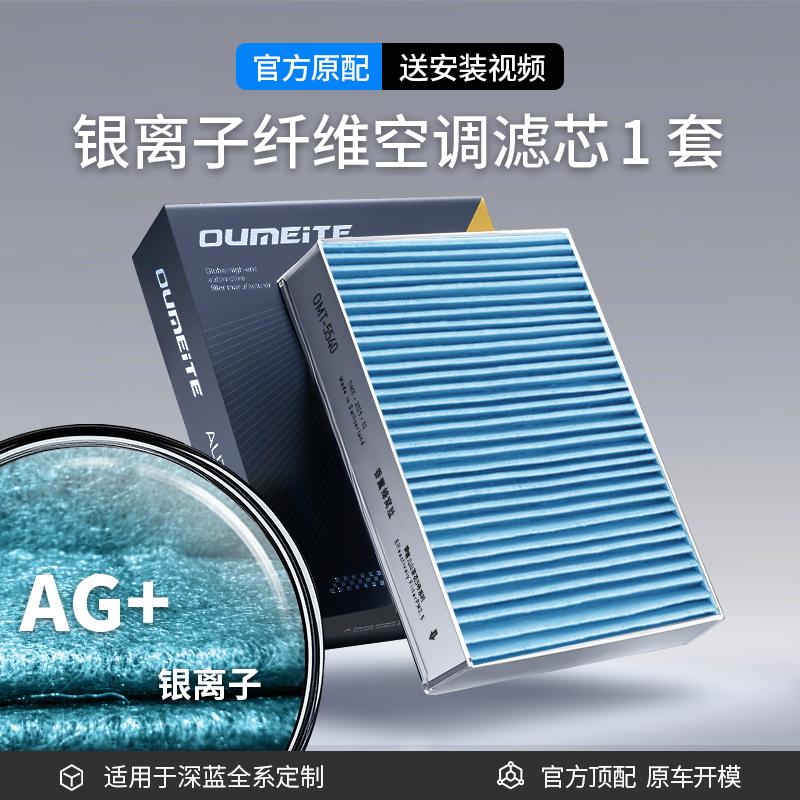 For Changan Deepal Sl03/S07/L07/S05 1Pc Car Air Conditioner Filter Element Special Activated Carbon Filter Pm2.5 Car Accessories