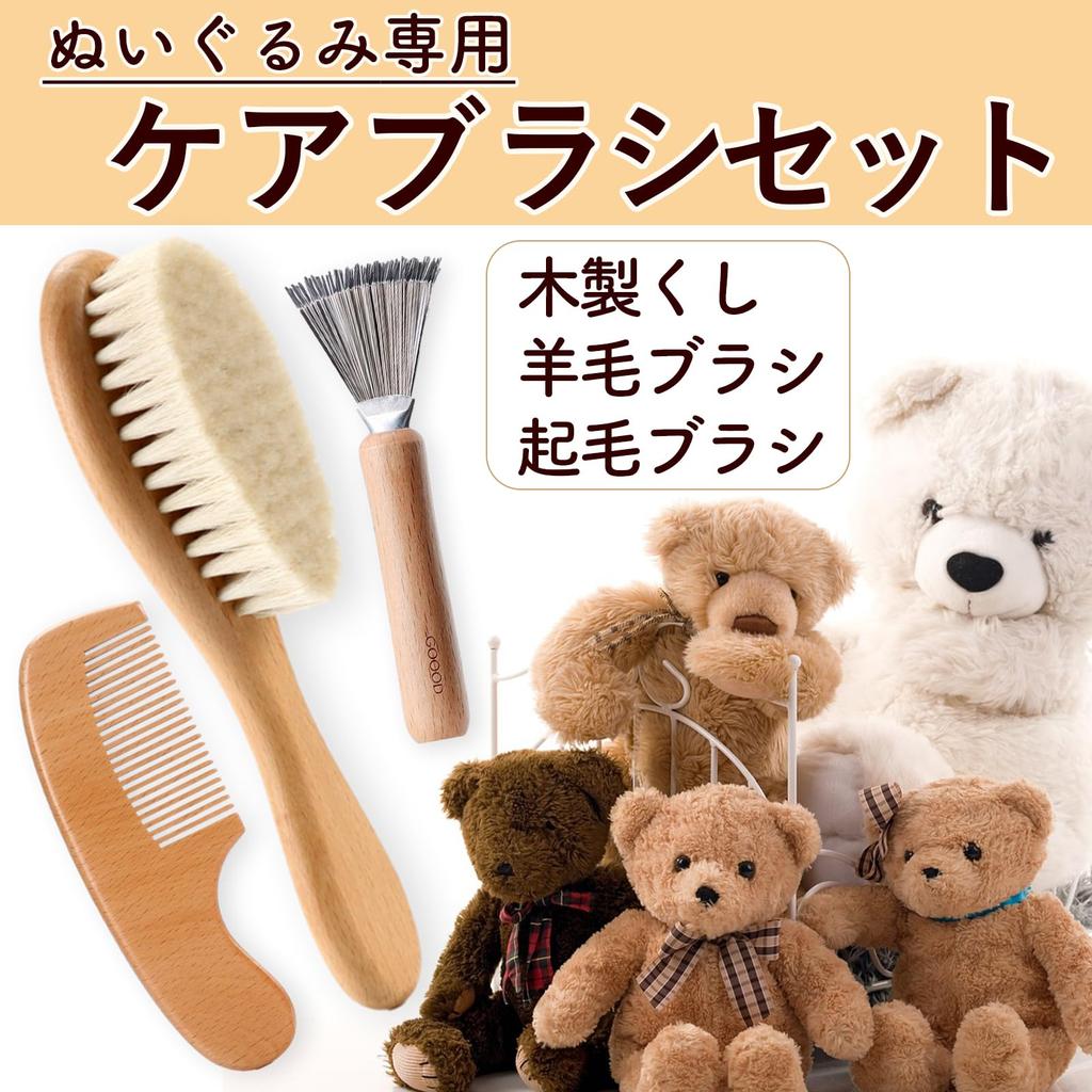 Anopono Plush Toy Brush Set (3-Piece Set) - Includes Lint Remover, Fur Care, and Brushing Brush for Dust Removal, Cleaning, and Maintenance