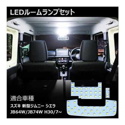 Suzuki Jimny LED Room Factory Replacement Interior Custom Super SUZUKI Jimny Sierra LED Room Custom Polarity Easy Set Suzuki JB64/JB74 Light, White,