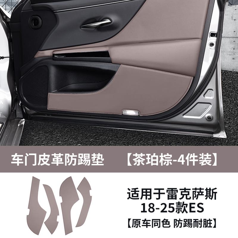 For Lexus ES200/ES300H 2018-2025 Door Kick Pad 260 Door Panel Protective Sticker Car Decoration Products Car Accessories Tools