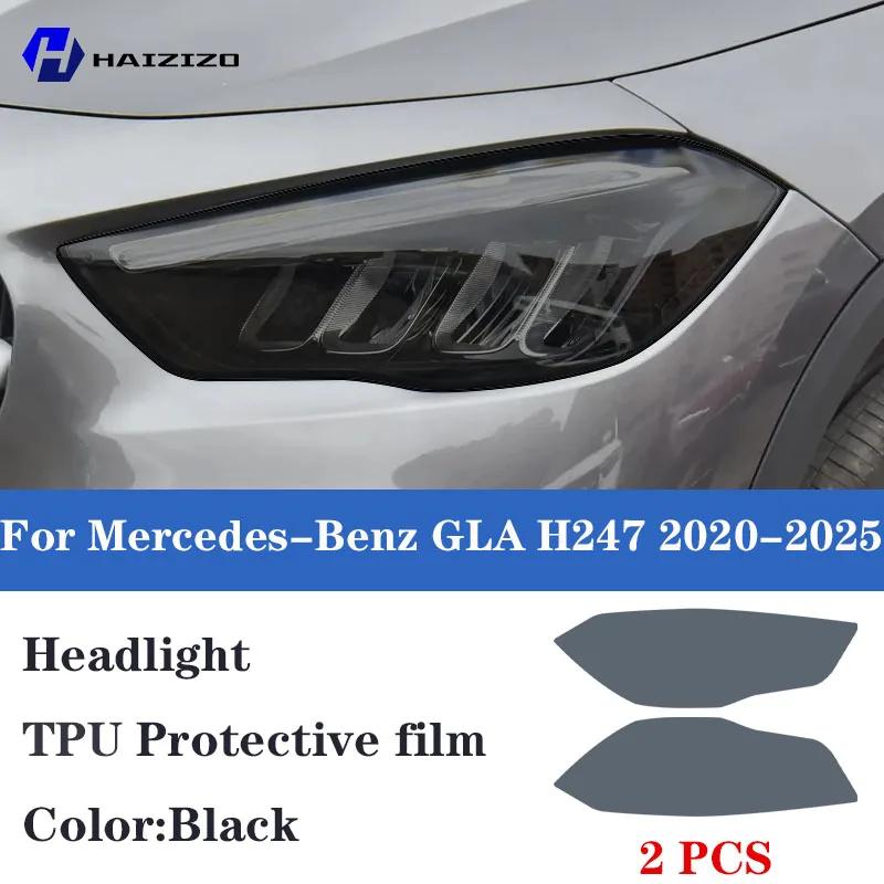 Для Mercedes-Benz GLA H247 -2025 Автомобильная защитная пленка для фар TPU защитная наклейка дымчато-черная антицарапина и анти