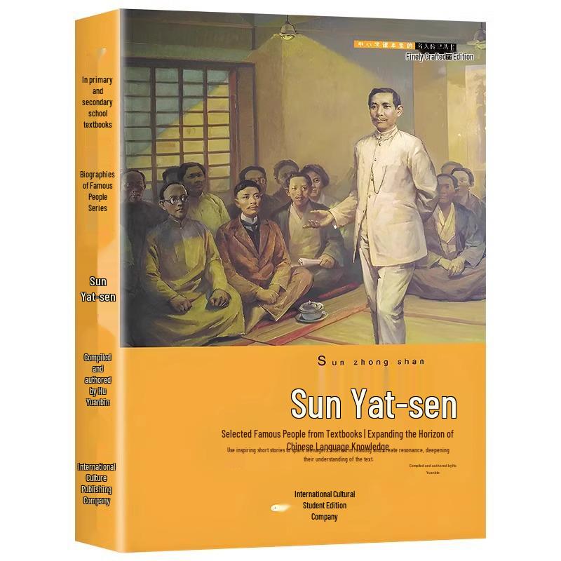 Sun Yat-sen Biography: Authentic Textbook and Extracurricular Reading for Primary and Secondary Students