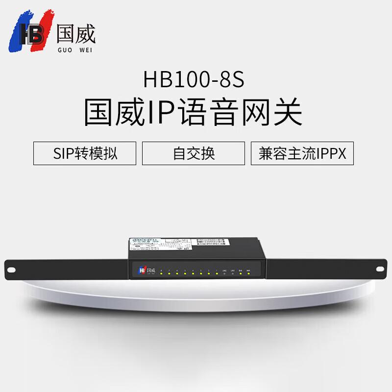 Guowei HB100-8FXS VoIP Analog Voice Gateway (CN version)