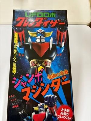 UFO Robot Grendizer Jumbo Mashinder King Space BANDAI