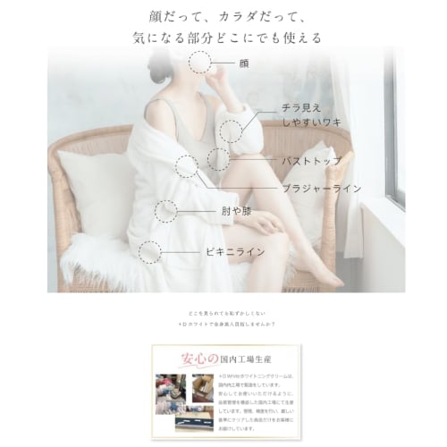 Made In Japan [Hand and Neck Care for Age-Striking Skin] Prevent Darkening [+D White Whitening Cream] UV Protection, Whitening, Highly Moisturizing, M