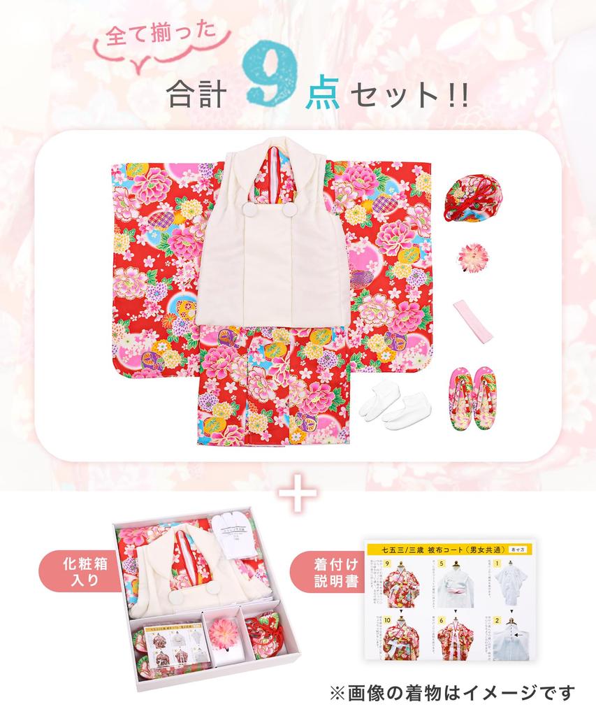 753 Kimono Set for Includes Hifu and Plain Hifu and Full Set Orange Blossom [KYOETSU] 3-Year-Old Girls, Cloth, Accessories, (10. Echo, 90-100cm)