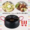 Wahei Freiz Small Tempura Pot 16cm IH Compatible Gas Lunch Box Living Alone Deep-Fried Pot Deep-Fried Pot Tempura Kachikore KR-8265