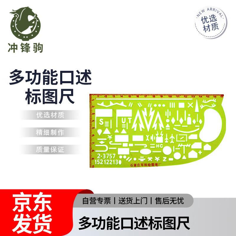 Chongfengju 16-type Multi-functional Map Ruler