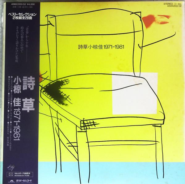 

LP Record KEI OGURA - Shisou 40MX203132 POLYDOR 1981 Japan Japanese Pop/Rock Used