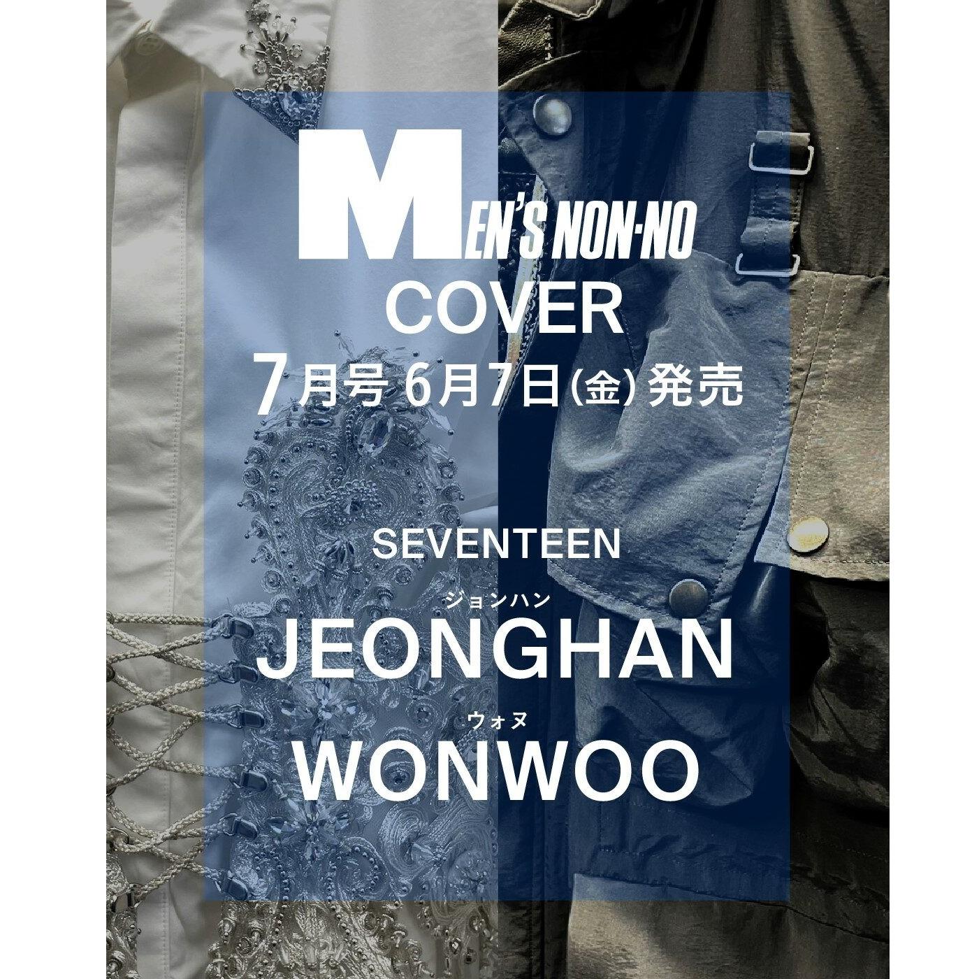 Обложка MENS NONNO JAPAN SEVENTEEN WONWOO&JEONGHAN 2024.7