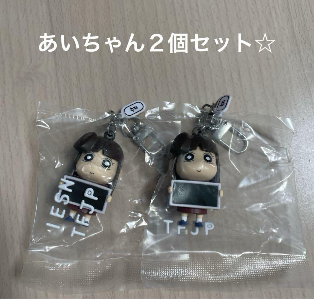 

[USED] Crayon Shin-chan Ai-chan 2-piece set MBTI keychain