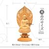 Hanro Art Carving Buddha Statue, Shaka Nyorai, Soto Zen, Rinzai Zen, Buddhist Altar, Wood Carving, Hinoki, Prayer, Protection from Evil, Auspicious