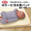 un doudou Baby Waterproof Sweat Absorbing Bed Pad 2-in-1 Mini Size 60 x 90cm 100% Cotton Quilt Double Gauze Fabric with Rubber Corners Cream 3160-CR
