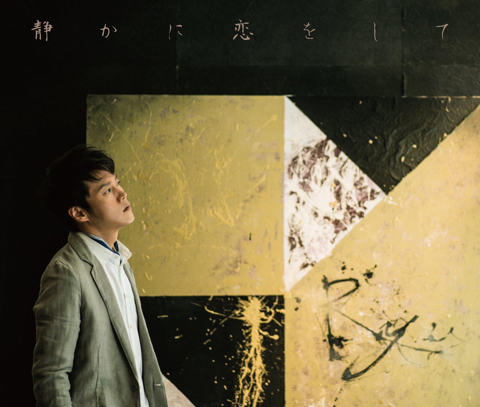 

In love quietly limited [first edition]