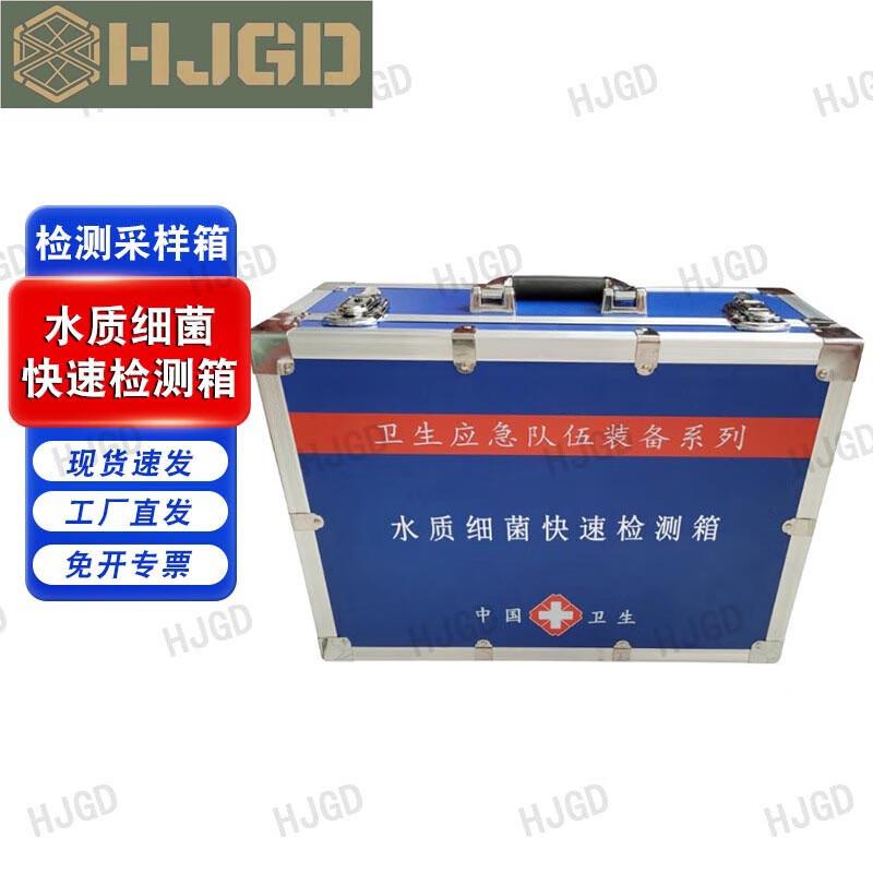 

HJGD Water Quality Bacteria Test Kit