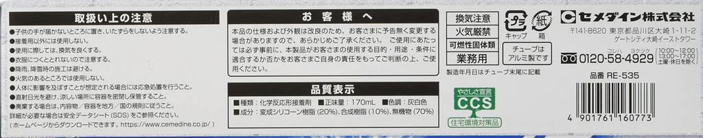 Cemedine HI Adhesive for and Grayish for Outdoor Pack of 10 PM165-R Concrete, Metal, Wood, White, 170ml, Use, RE-535 Nameplates,
