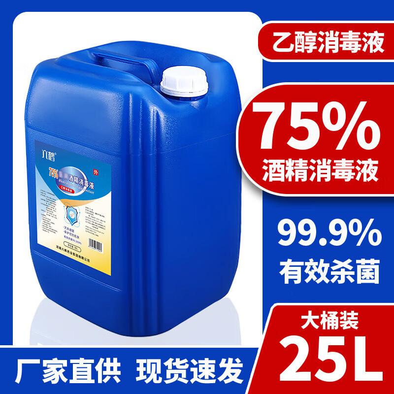 Liuhe 75% Ethanol Disinfectant and Food Grade Alcohol, 25L