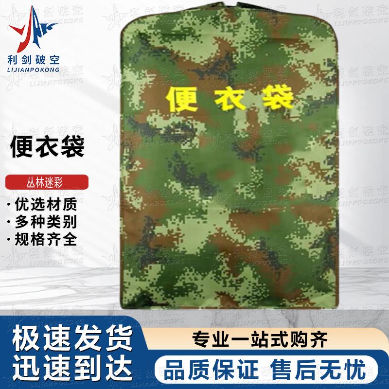 

Camouflage Clothes Storage Bag