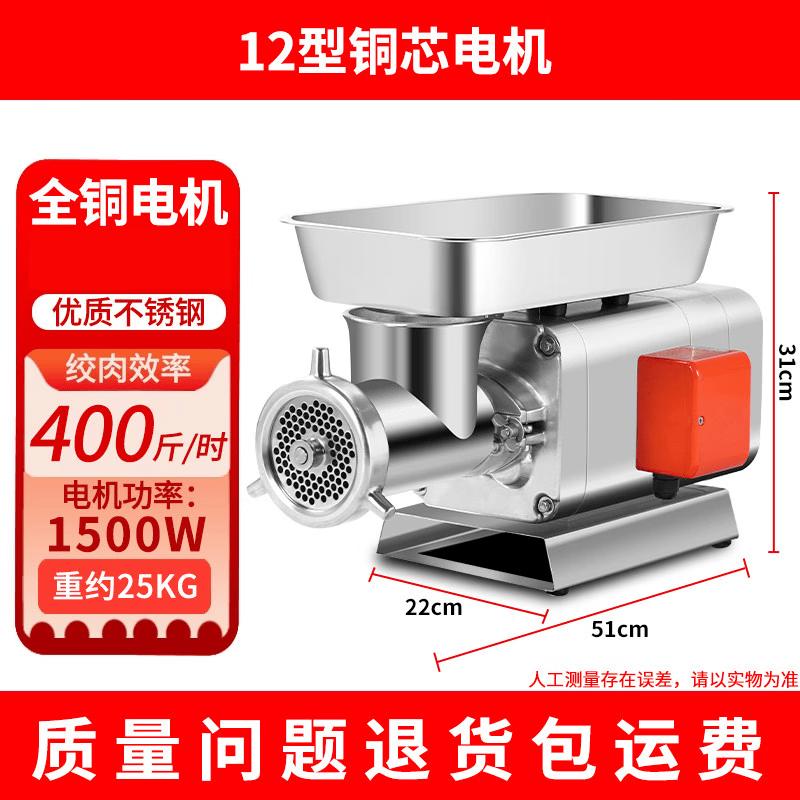 Ying Tang 12-Type 1500W Commercial Electric Meat Grinder