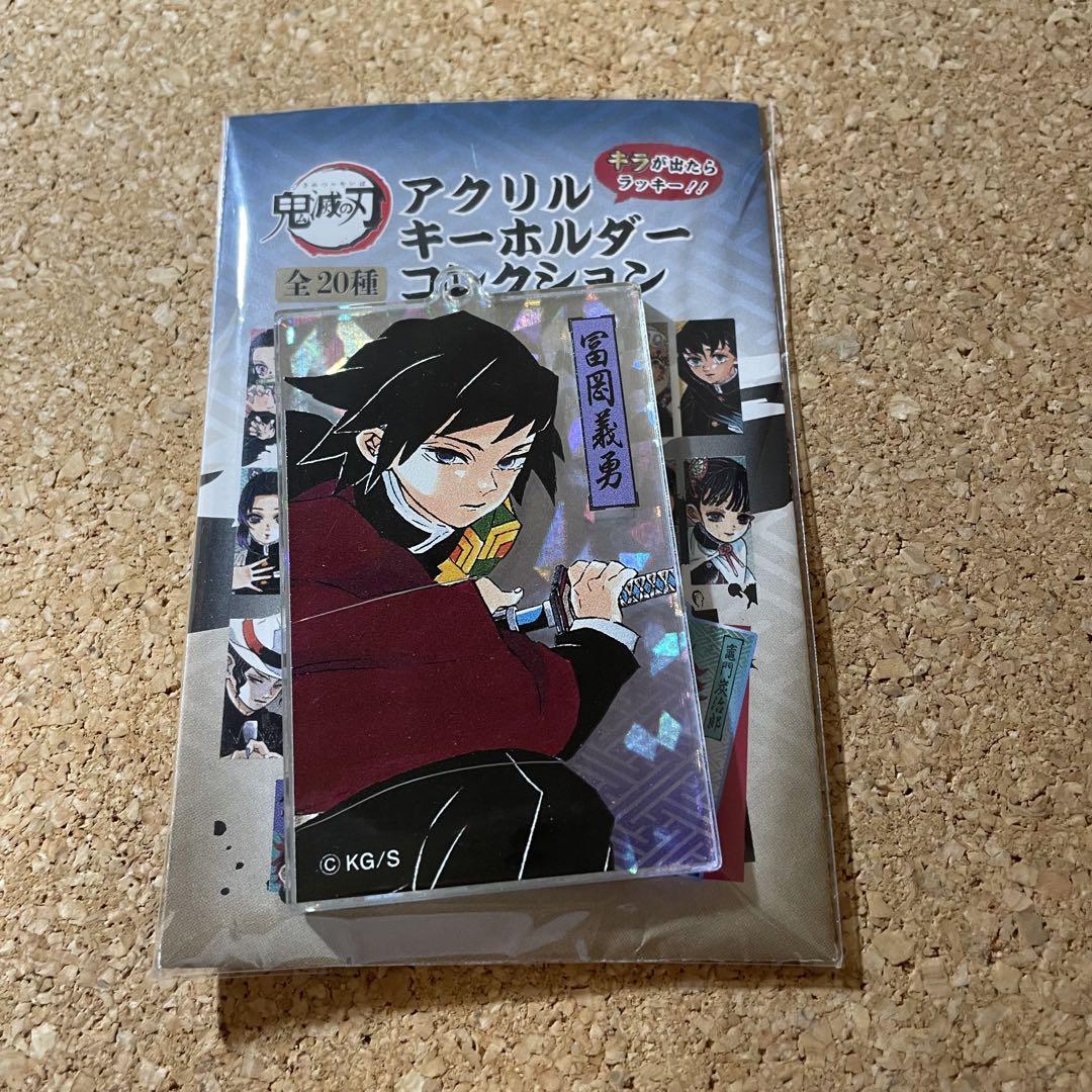 

[USED] Demon Slayer Acrylic Keychain Collection Holo Rare Tomioka Giyuu