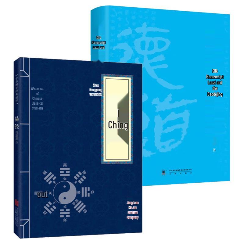 Silk-Bound Laozi & Daodejing + I Ching 2-Volume Set