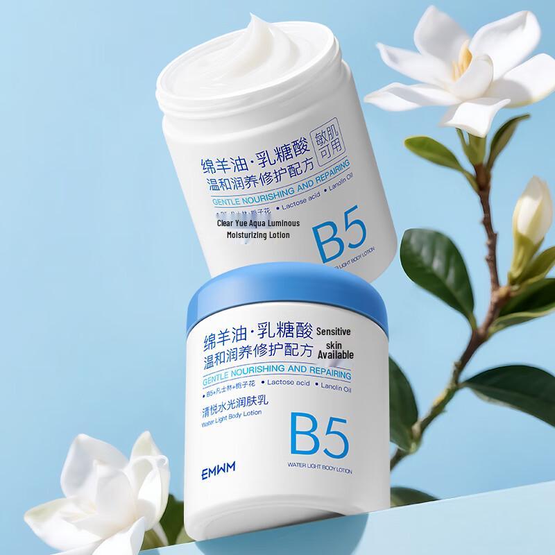 EMWM Sheep Oil B5 Revitalizing Body Lotion