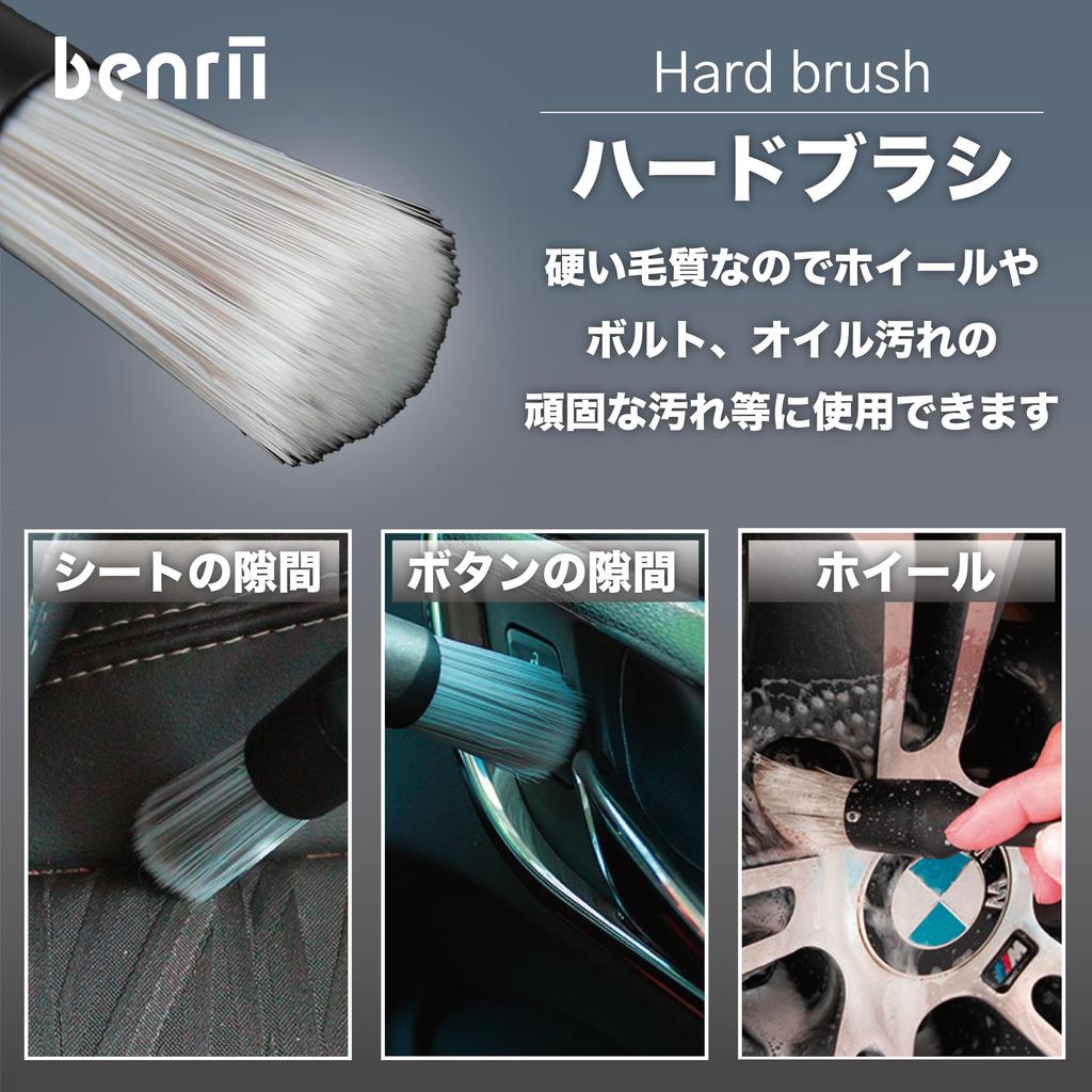 Benrii Car Wash Brush, Detailing Brush, Set of 3, Soft, Medium, Hard, Motorcycle Supplies, Tire Cleaning, Gap Cleaning