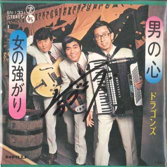 

7inch Record DRAGONS Otoko no kokoro Onna no tsuyogari SN1331 TEICHIKU Japan Japanese PopRock Used